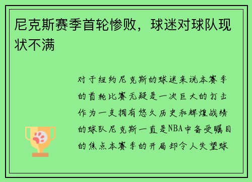 尼克斯赛季首轮惨败，球迷对球队现状不满