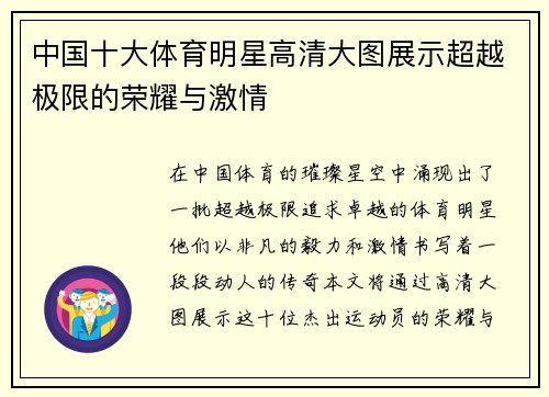 中国十大体育明星高清大图展示超越极限的荣耀与激情